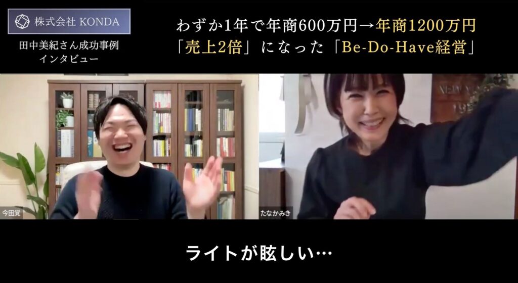 今田覚×田中美紀（口コミインタビュー・評判）