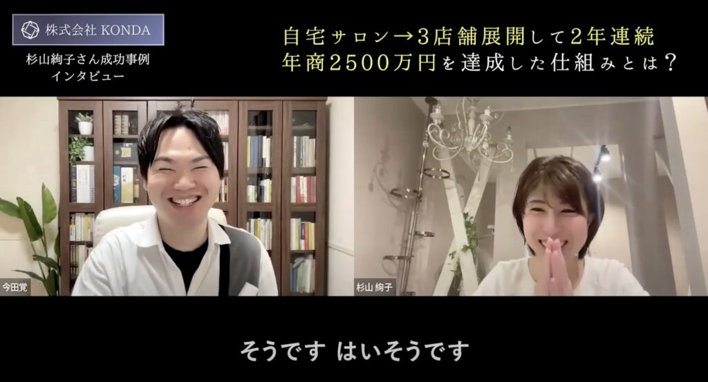 今田覚×杉山絢子(インタビュー・口コミ)