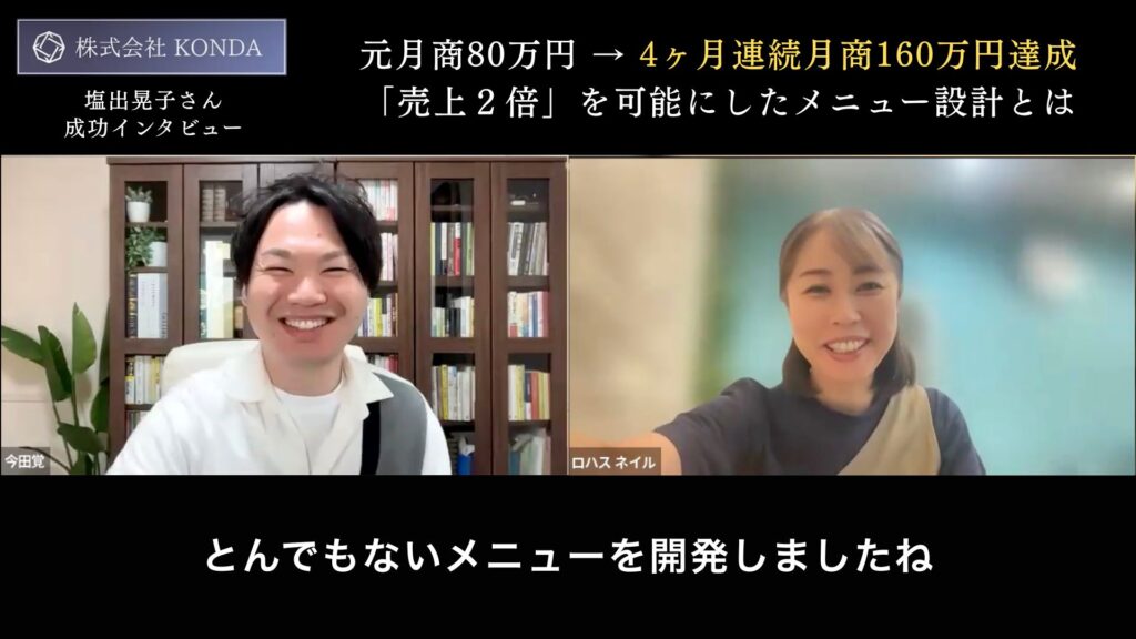 【口コミ】株式会社KONDA今田覚のコンサルティング成功事例
