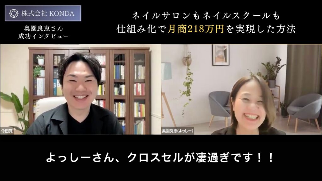 【口コミ】株式会社KONDA今田覚のコンサルティング成功事例