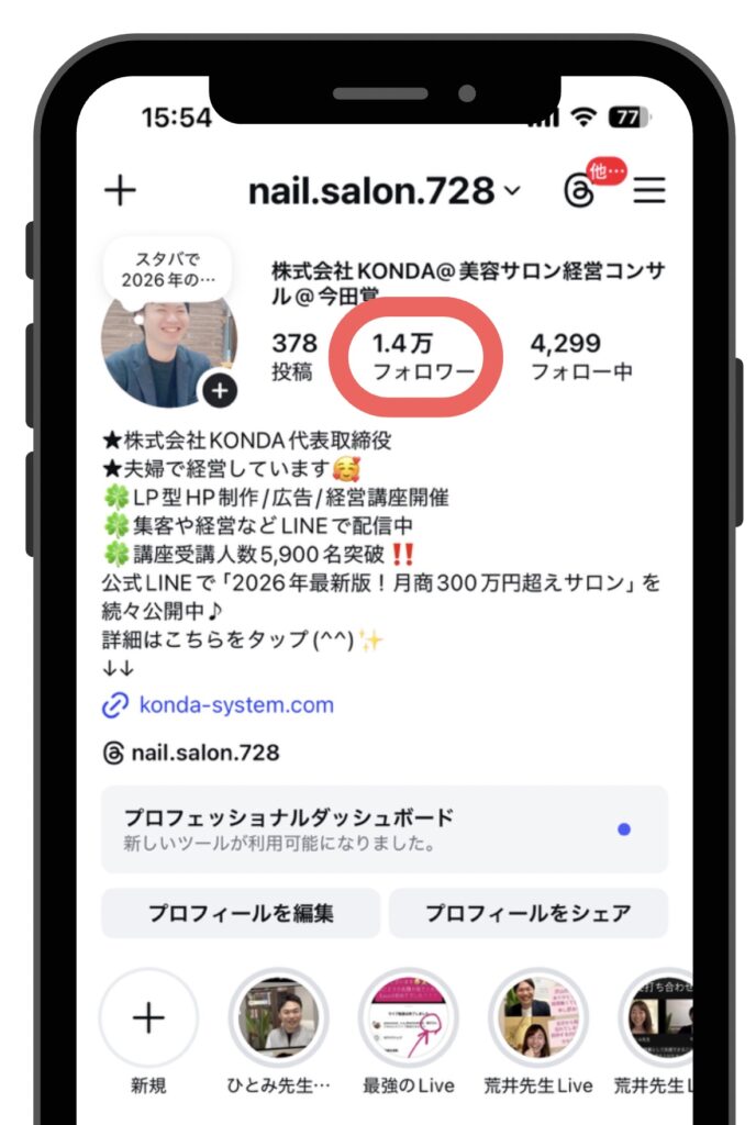 株式会社KONDA@美容サロン経営コンサル@今田覚