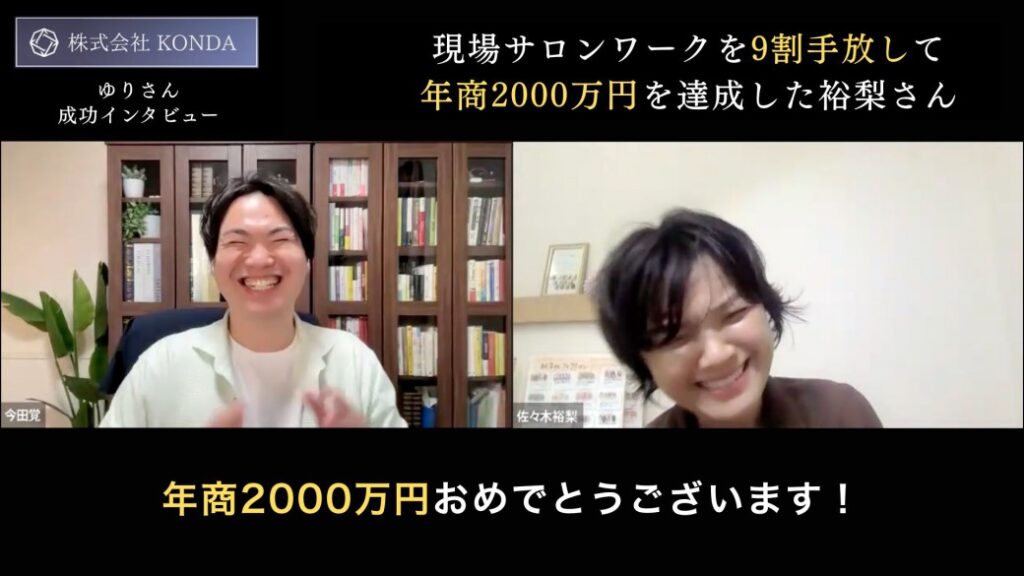 【実録】ネイルサロンのLP型ホームページ制作で集客が安定する理由｜年商500万円アップ事例インタビュー