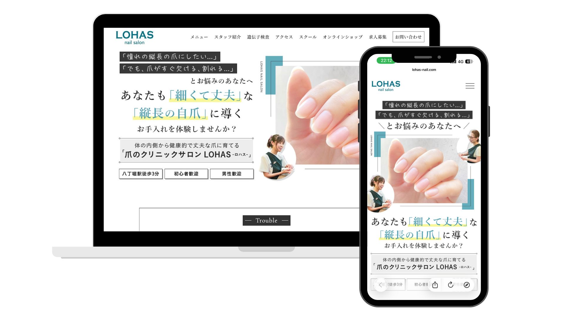 美容サロン集客ならLP型ホームページ作成